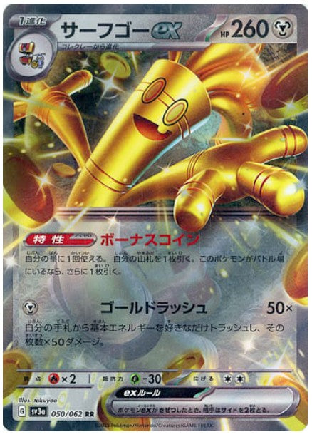 Pokemon SV3A - 050 / 062 RR