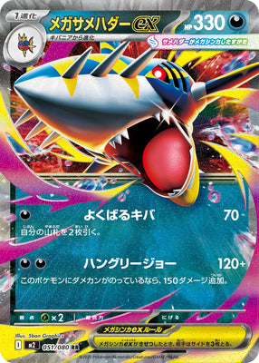 Pokemon M2 - 051 / 080 RR