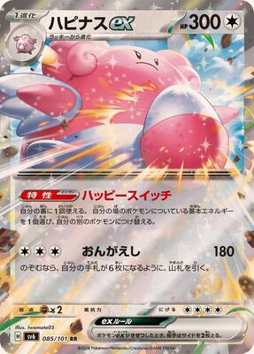 Pokemon SV6 - 085 / 101 RR