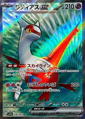 Pokemon SV7A - 78 / 064 SR