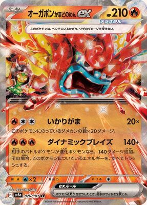 Pokemon SV8a - 026 / 187 RR