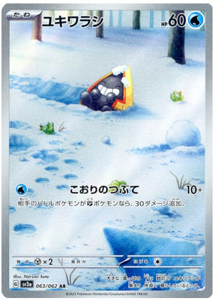 Pokemon SV3A - 063 / 062 AR