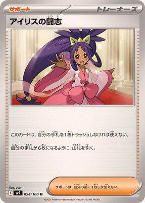 Pokemon SV9 - 094 / 100 U