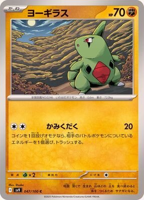 Pokemon SV9 - 047 / 100 C