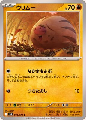 Pokemon SV9 - 044 / 100 C