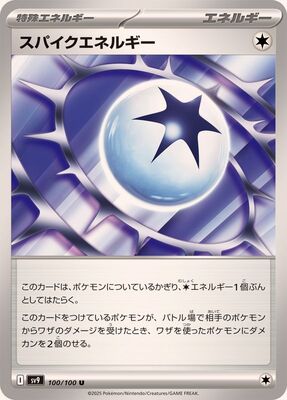 Pokemon SV9 - 100 / 100 U