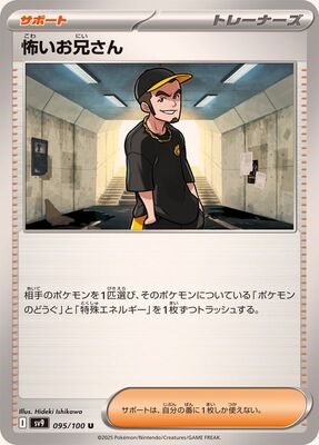 Pokemon SV9 - 095 / 100 U