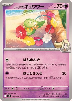 Pokemon SV9 - 043 / 100 C