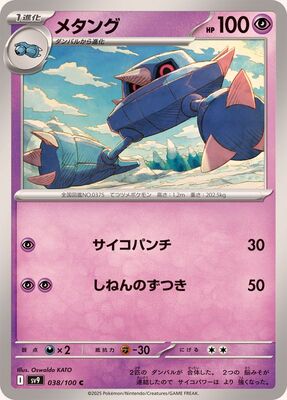 Pokemon SV9 - 038 / 100 C
