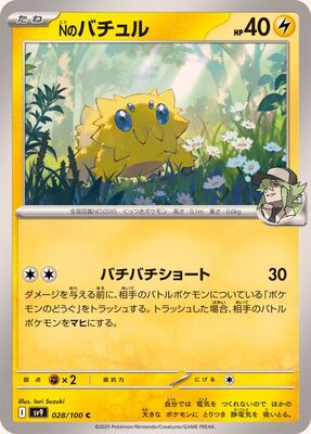 Pokemon SV9 - 028 / 100 C