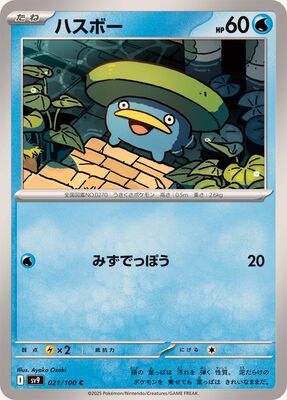 Pokemon SV9 - 021 / 100 C
