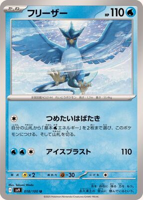 Pokemon SV9 - 018 / 100 U