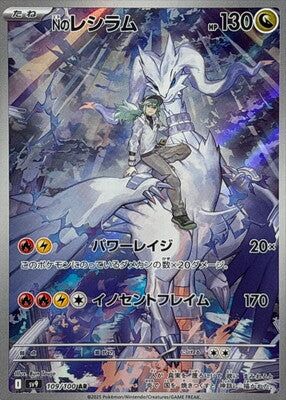 Pokemon SV9 - 109 / 100 AR