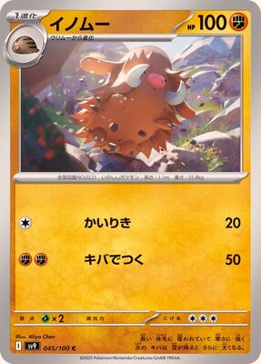 Pokemon SV9 - 045 / 100 C