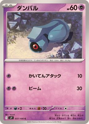 Pokemon SV9 - 037 / 100 C