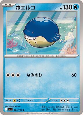 Pokemon SV9 - 024 / 100 C
