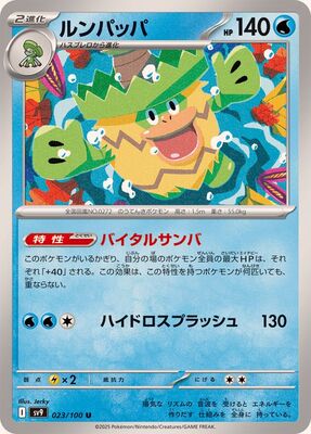 Pokemon SV9 - 023 / 100 U