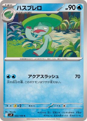 Pokemon SV9 - 022 / 100 C