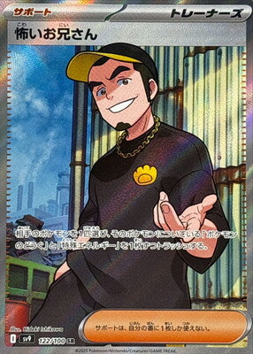 Pokemon SV9 - 122/ 100 SR