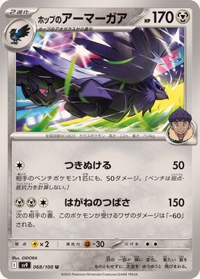 Pokemon SV9 - 068 / 100 U