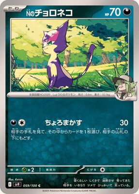 Pokemon SV9 - 059 / 100 C