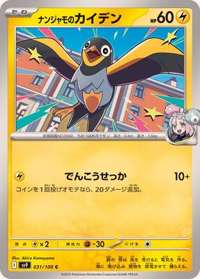 Pokemon SV9 - 031 / 100 C