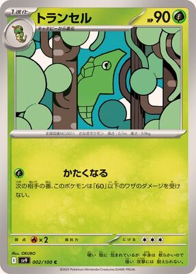 Pokemon SV9 - 002 / 100 C