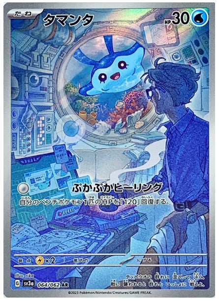 Pokemon SV3A - 064 / 062 AR