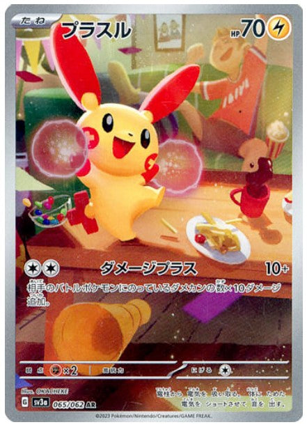 Pokemon SV3A - 065 / 062 AR