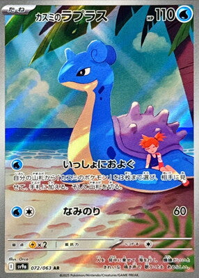 Pokemon SV9A - 72 / 63 AR