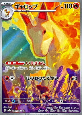 Pokemon SV9A - 69 / 63 AR
