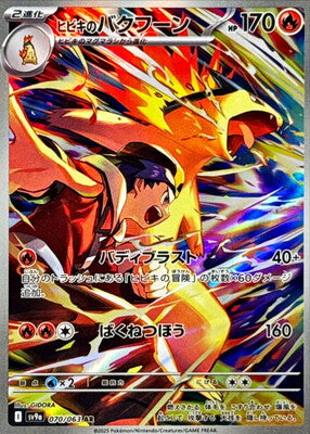 Pokemon SV9A - 70 / 63 AR