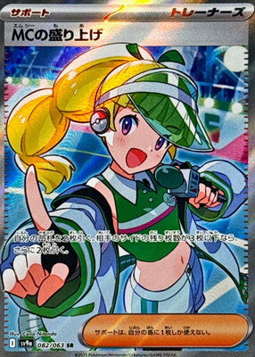 Pokemon SV9A - 82/ 063 SR