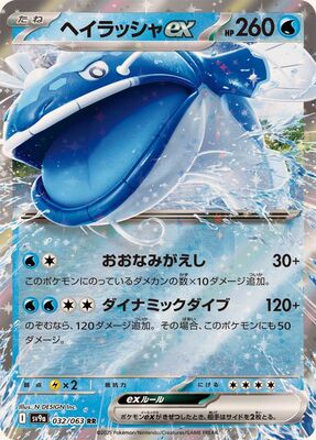 Pokemon SV9A - 032 / 63 RR