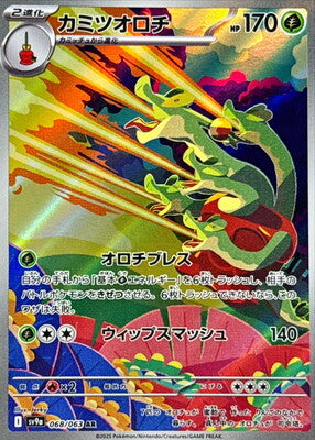 Pokemon SV9A - 68 / 63 AR