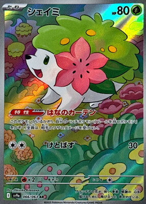 Pokemon SV9A - 66 / 63 AR
