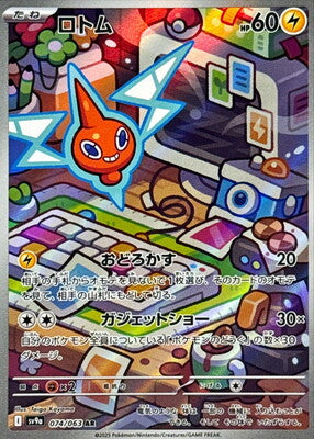 Pokemon SV9A - 74 / 63 AR
