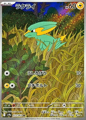Pokemon SV9A - 73 / 63 AR