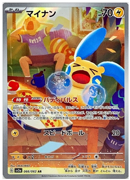 Pokemon SV3A - 066 / 062 AR