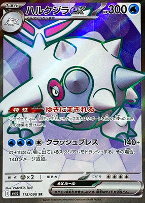 Pokemon SV10 - 113/ 098 SR