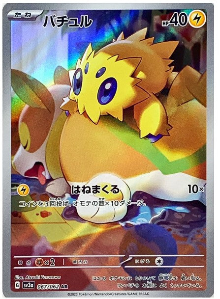 Pokemon SV3A - 067 / 062 AR