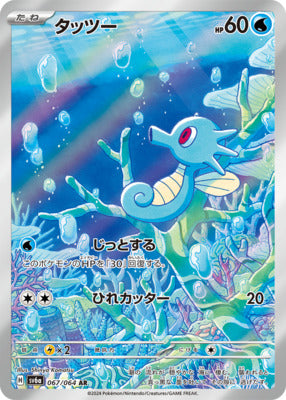 Pokemon SV6A - 067 / 064 AR
