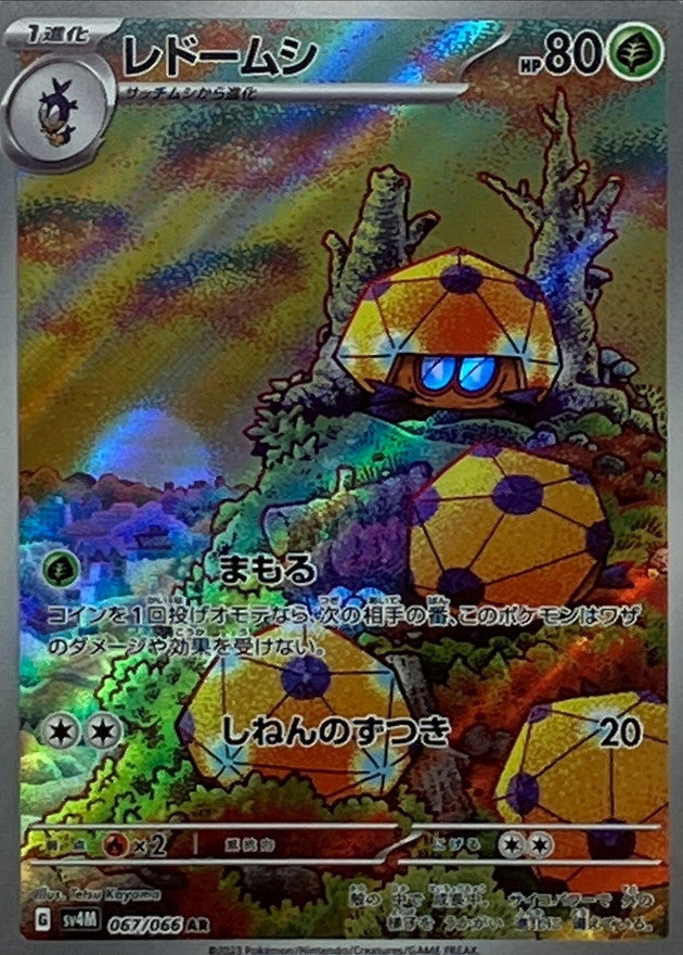 Pokemon SV4M - 067 / 066 AR