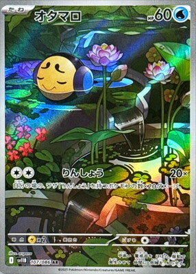 Pokemon SV11b - 107 / 86 AR