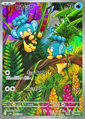 Pokemon SV11b - 105 / 86 AR