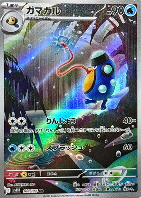 Pokemon SV11b - 108 / 86 AR