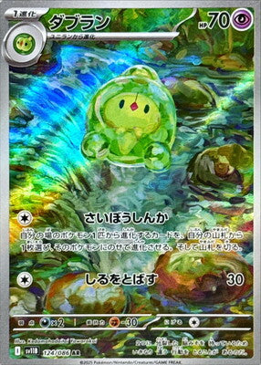 Pokemon SV11b - 124 / 86 AR