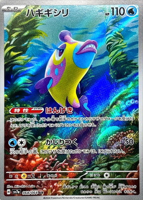 Pokemon SV7A - 068 / 064 AR
