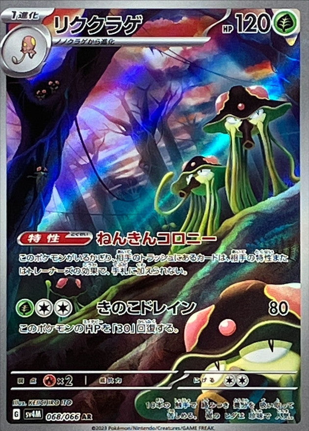 Pokemon SV4M - 068 / 066 AR