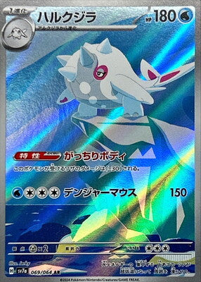 Pokemon SV7A - 069 / 064 AR